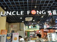 大堂-芳叔(动漫星城店)