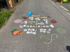 -菊园百果园