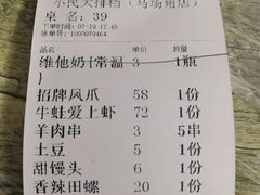 -小民大排档(马场角横路店)