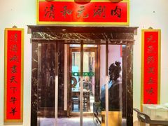 -清和元(铜锣湾店)