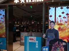 门面-半天妖烤鱼(西铁营万达店)