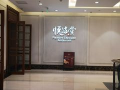 -悦海堂(金融街购物中心店)