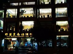 -野菌皇海景野生菌火锅(滨海大道店)