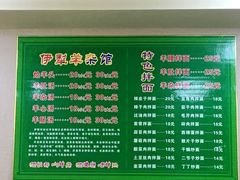 菜单-伊犁羊杂馆