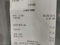 账单-汉堡王(西铁营万达店)