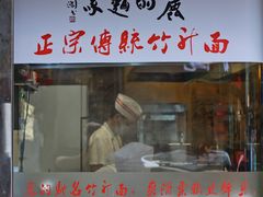 门面-丽的面家(多宝路店)