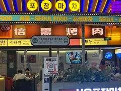 -首尔烤肉大排档(合生汇店)