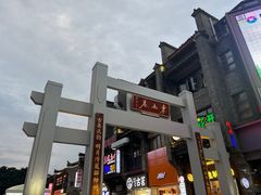 -东西巷