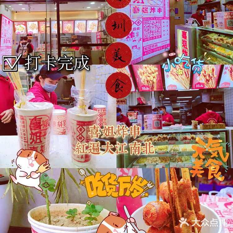 深圳美食｜已经吃过不下十次的网红炸串，真心推荐！