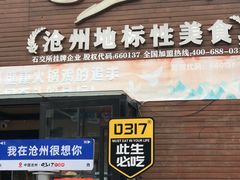-0317火锅鸡·清真(正达店)