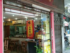 门面-沙湾姜埋奶(兴新包店)