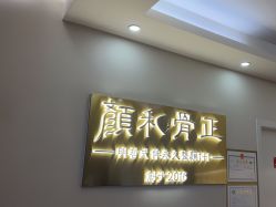 -颜和骨正·明哲式骨相美学整骨