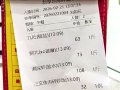 -新享乐海鲜(翠华路店)