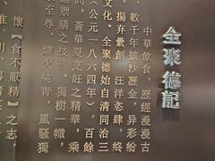 -全聚德(哈尔滨店)