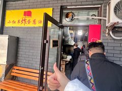 -小红车炸蛋葱油饼