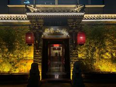 -那家小馆•北京菜•烤鸭(中关村店)