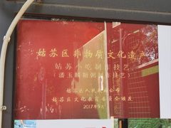 -潘玉麟糖粥