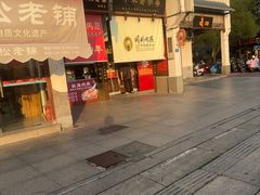 -同利肉燕老铺(澳门路店)