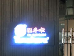 -YAMAKAWA(龙湖胥江天街店)
