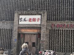 -百年家风·老馆子(东风店)