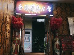 -金海岸足道(联盛大厦店)