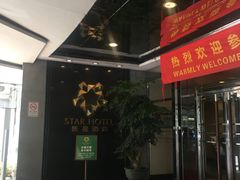 -广州景星酒店