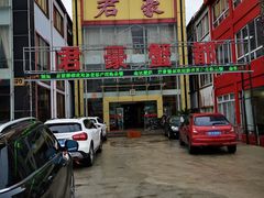 -君豪蟹都·湖景·农家乐(蟹舫苑店)