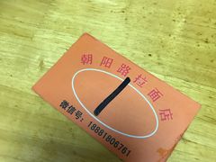 -朝阳路拉面店