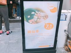 -八婆婆烧仙草(曾厝垵店)