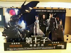 -佳兆业国际影城(惠州IMAX店)
