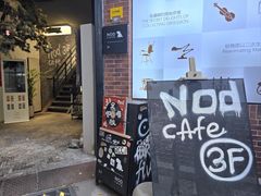 -nodcafe(M50创意园店)