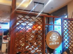 -灶座小锅烀饼·铁锅炖(道里店)