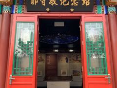-郭守敬纪念馆