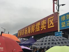 门面-霞涌市场海鲜摆卖区