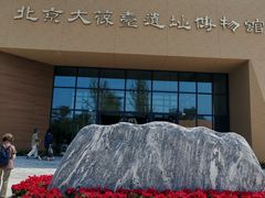 -北京大葆台遗址博物馆