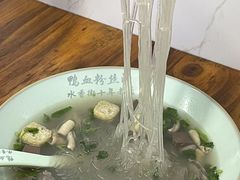 -老字号鸭血粉丝汤(水香街店)