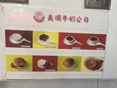 -义顺牛奶公司(新马路老店)