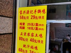 -宝兴源记手撕鸡(第88分店)