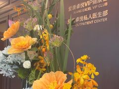 -爱康卓悦体检中心(陆家嘴分院)