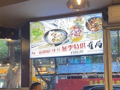 -有局·成都市井烧烤·精酿啤酒(双楠店)