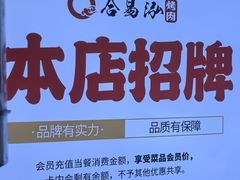 -合易泓烤肉•首创生椰大油边(宁山路店)