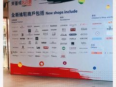 -东荟城名店仓