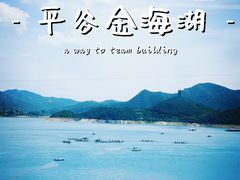 -北京金海湖景区