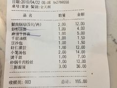账单-蒋家桥饺面店(四望亭路店)