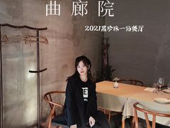 -曲廊院(东四十一条店)