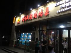 门面-好灶头妈妈菜·柴火灶台鱼·千岛湖土菜地标美食