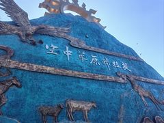 -新疆那拉提国家旅游度假区