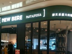 门面-新贝乐意大利餐厅(苏州中心店)