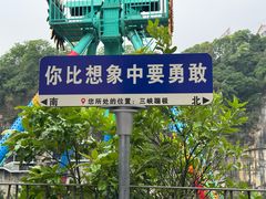 -西陵峡快乐谷(三峡蹦极)