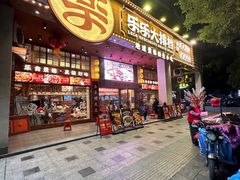 -乐乐大排档·30年老字号(浙江路店)